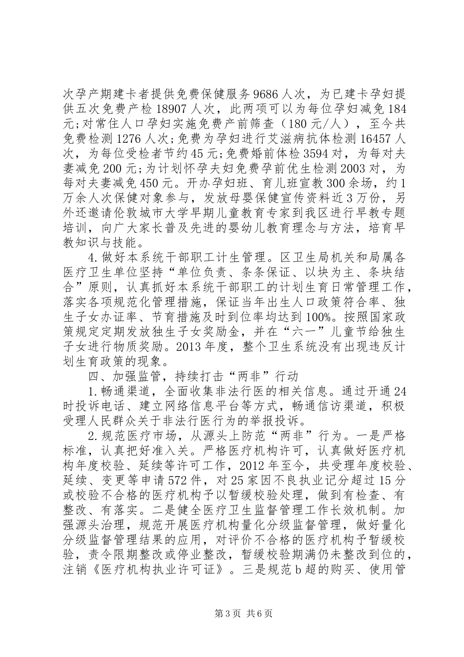 卫生局计划生育工作总结_第3页