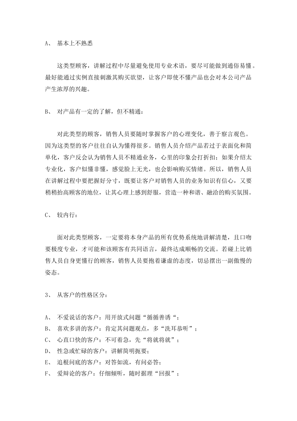 营销人员培训之销售过程中的一般技巧_第2页
