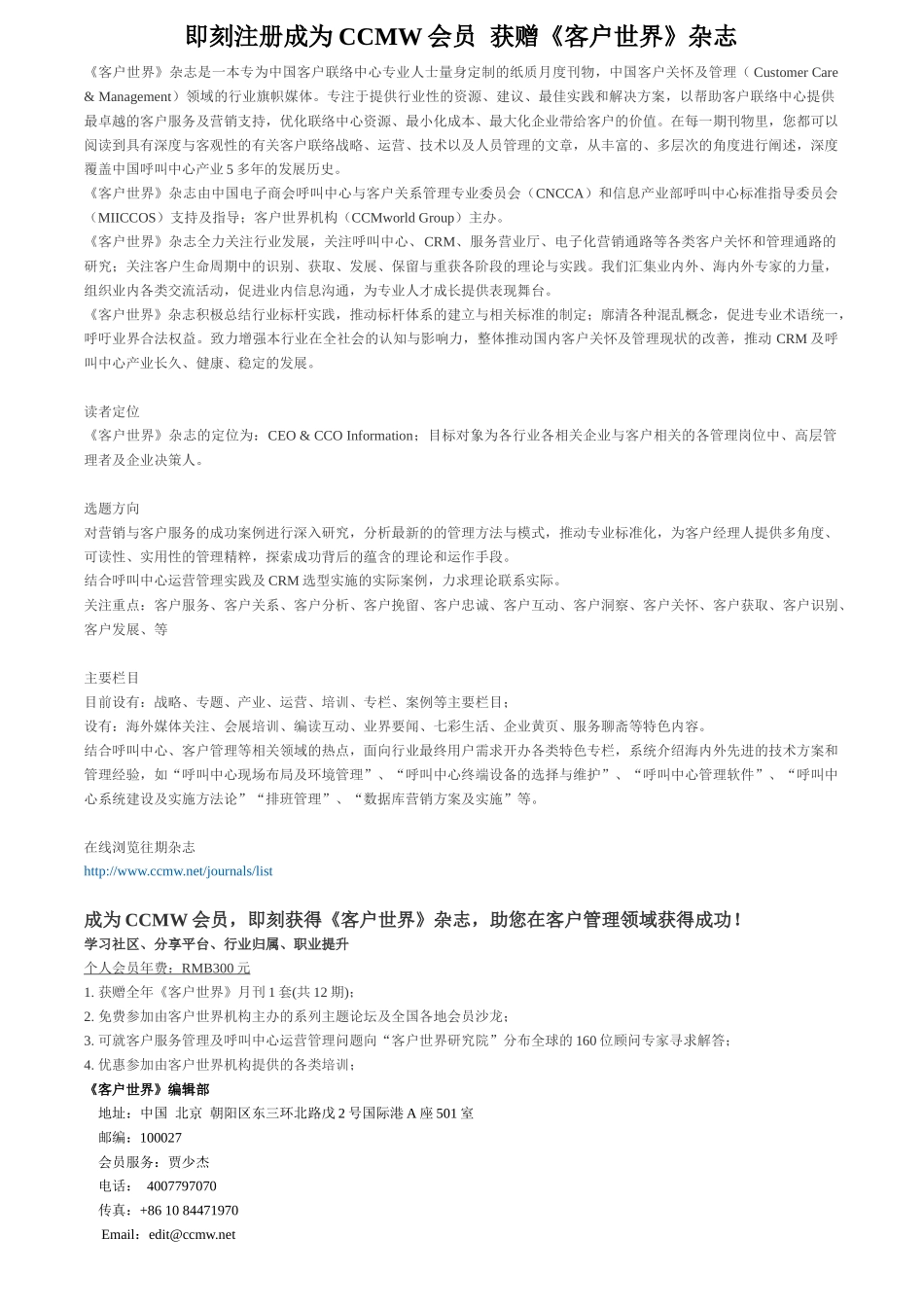 杂志订阅-即刻注册成为CNCCA会员获赠《客户世界》杂志_第1页