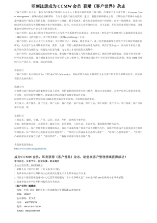 杂志订阅-即刻注册成为CNCCA会员获赠《客户世界》杂志