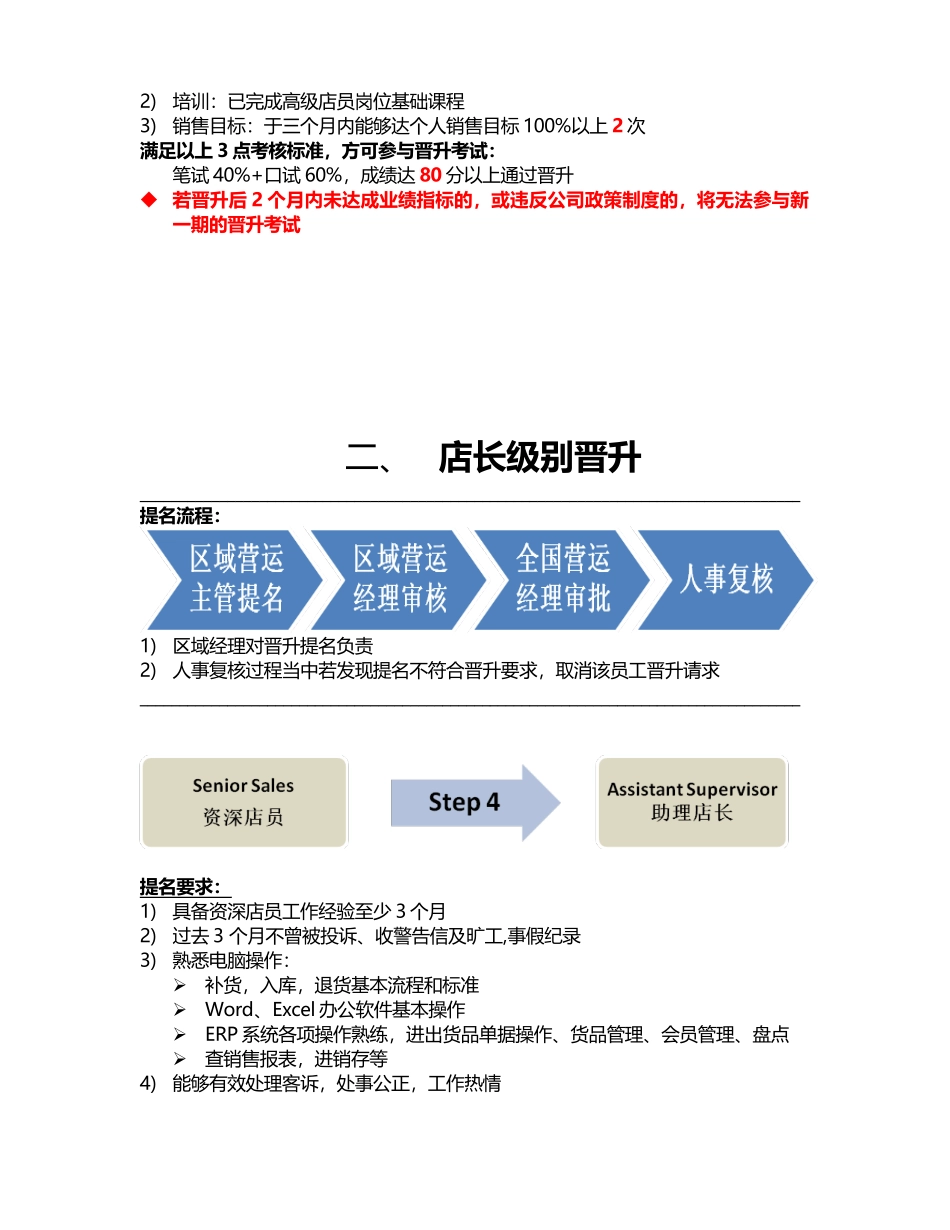 终端导购晋升制度_第3页