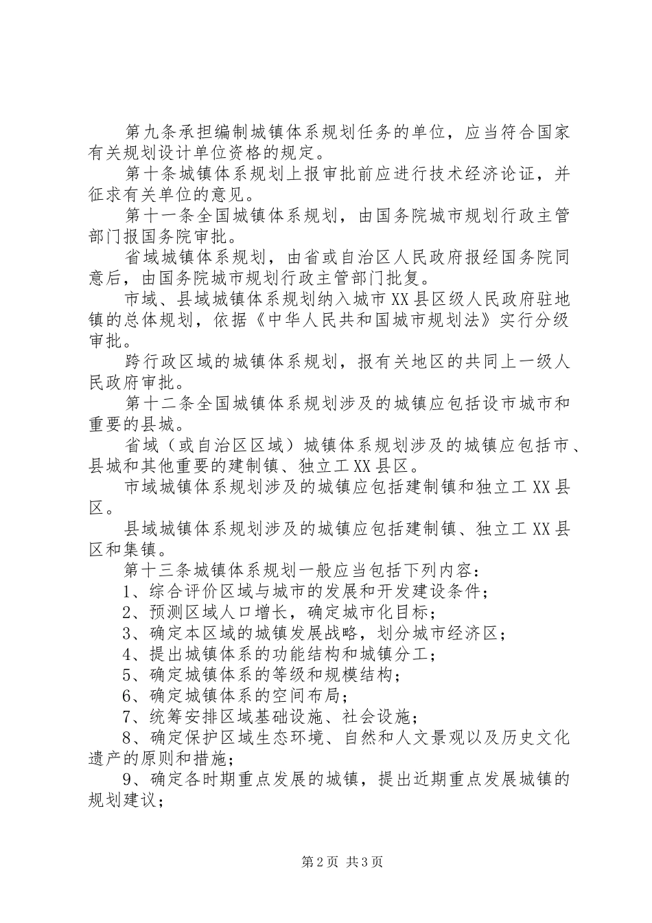 城镇体系规划编制审批制度_第2页