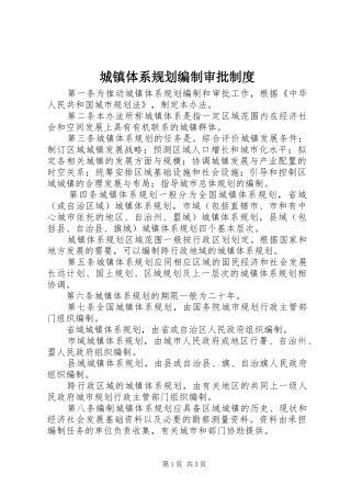 城镇体系规划编制审批制度