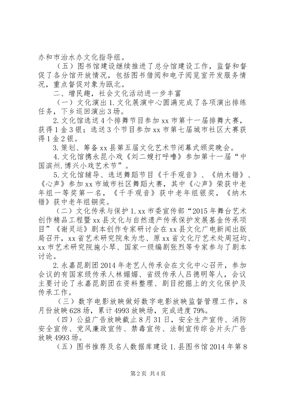 文广新局XX年9月工作总结及10月工作计划_第2页