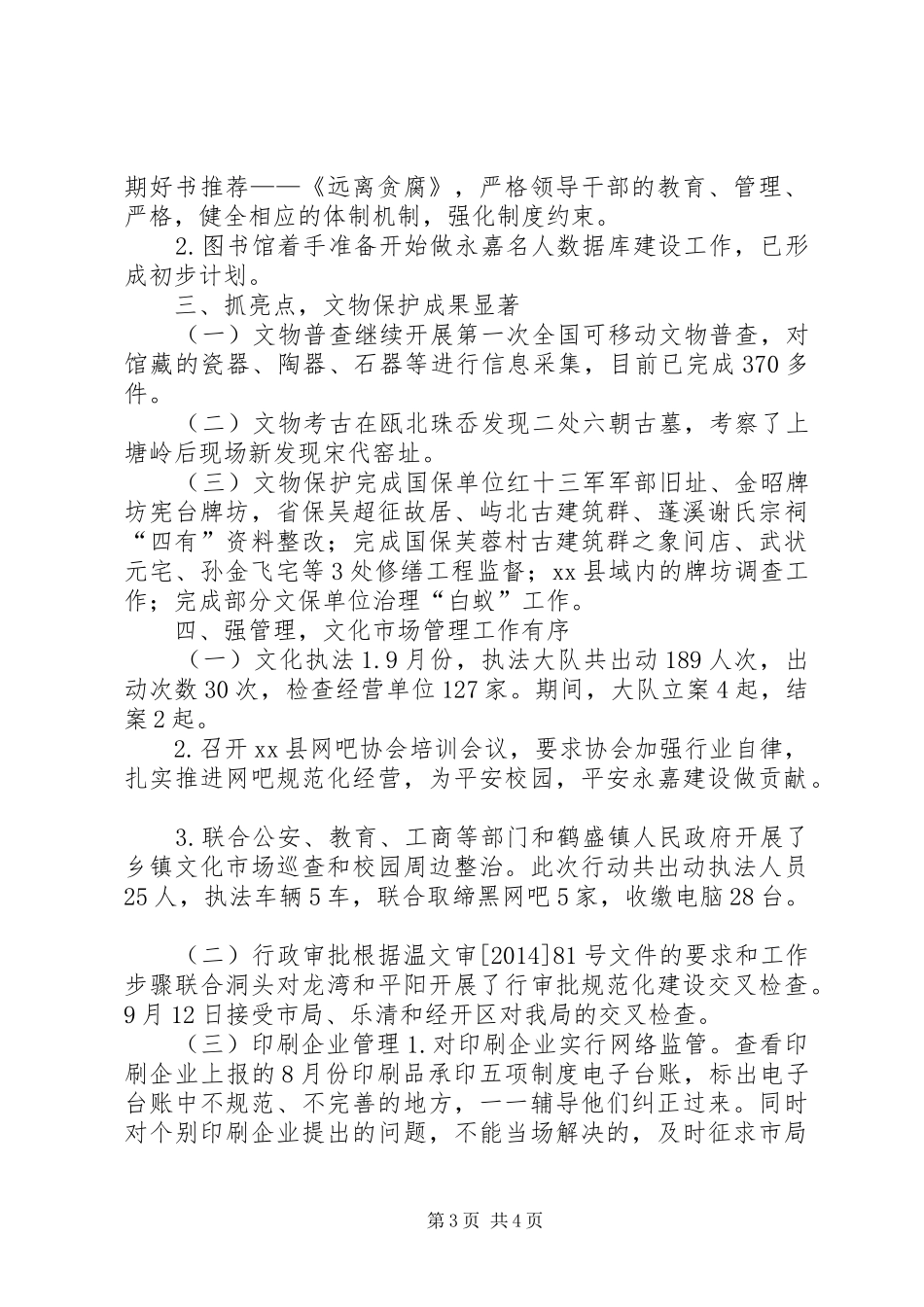 文广新局XX年9月工作总结及10月工作计划_第3页