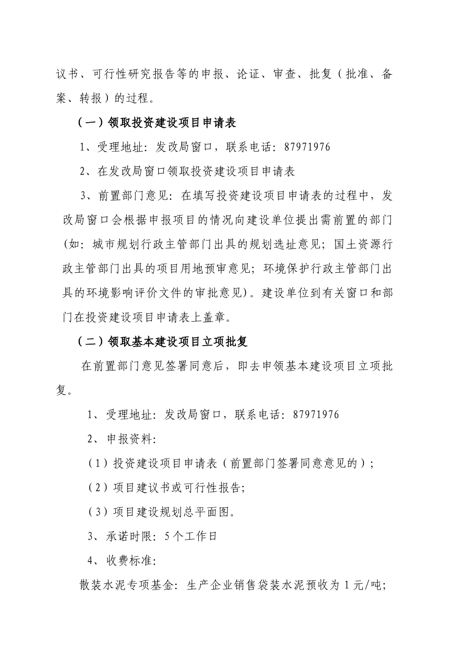 基本建设项目审批服务流程图_第2页