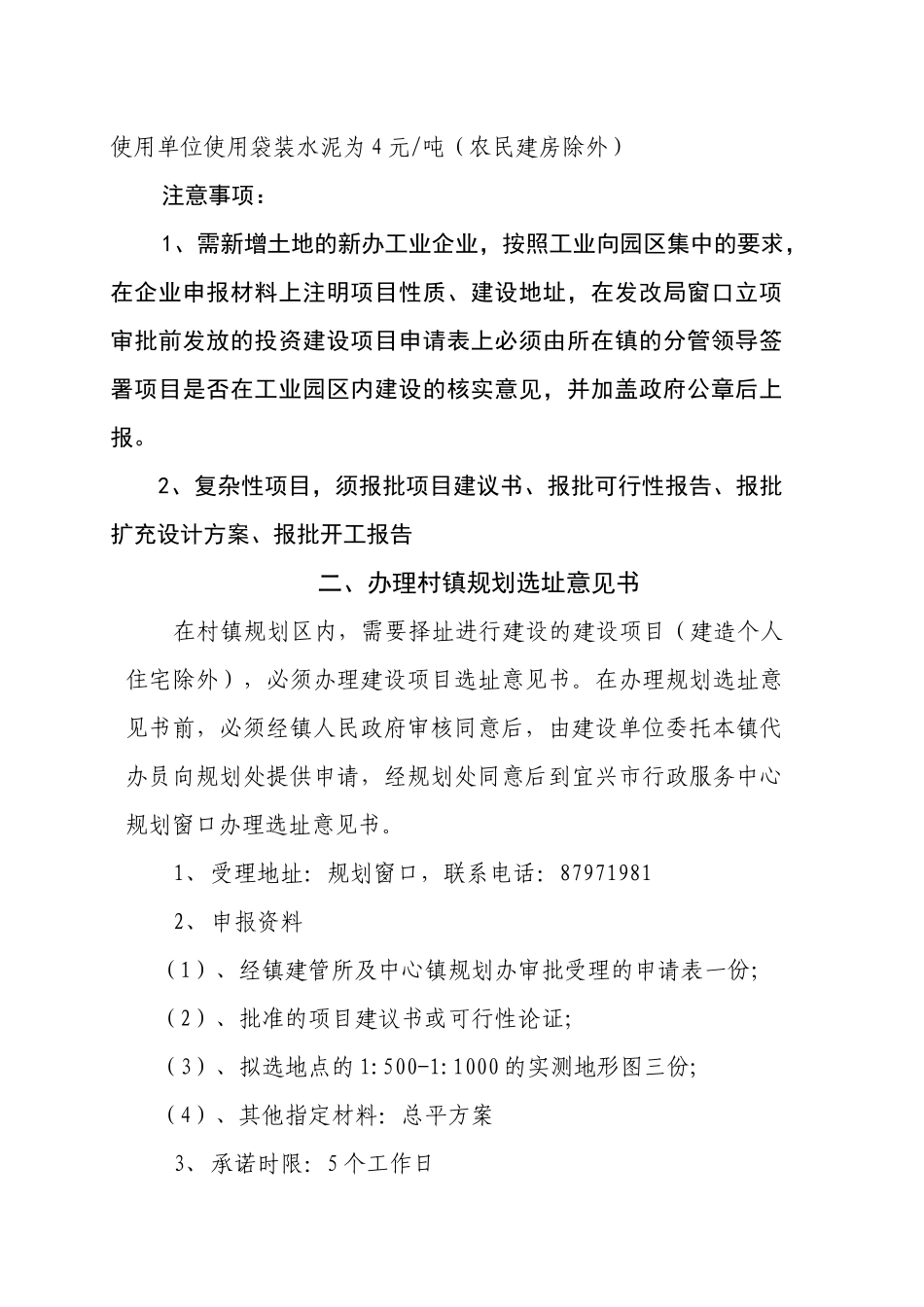 基本建设项目审批服务流程图_第3页