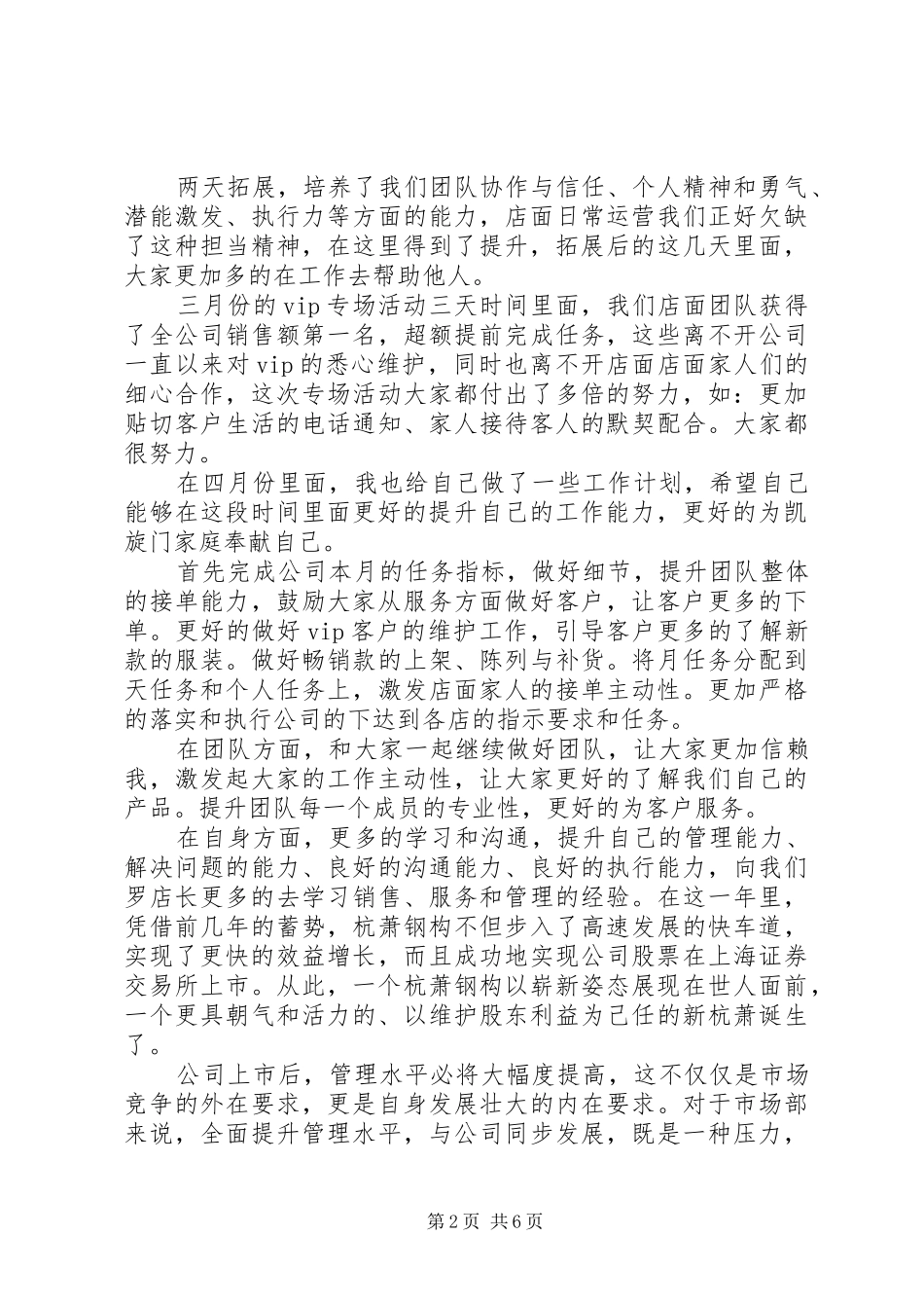 市场部门7月份工作计划_第2页