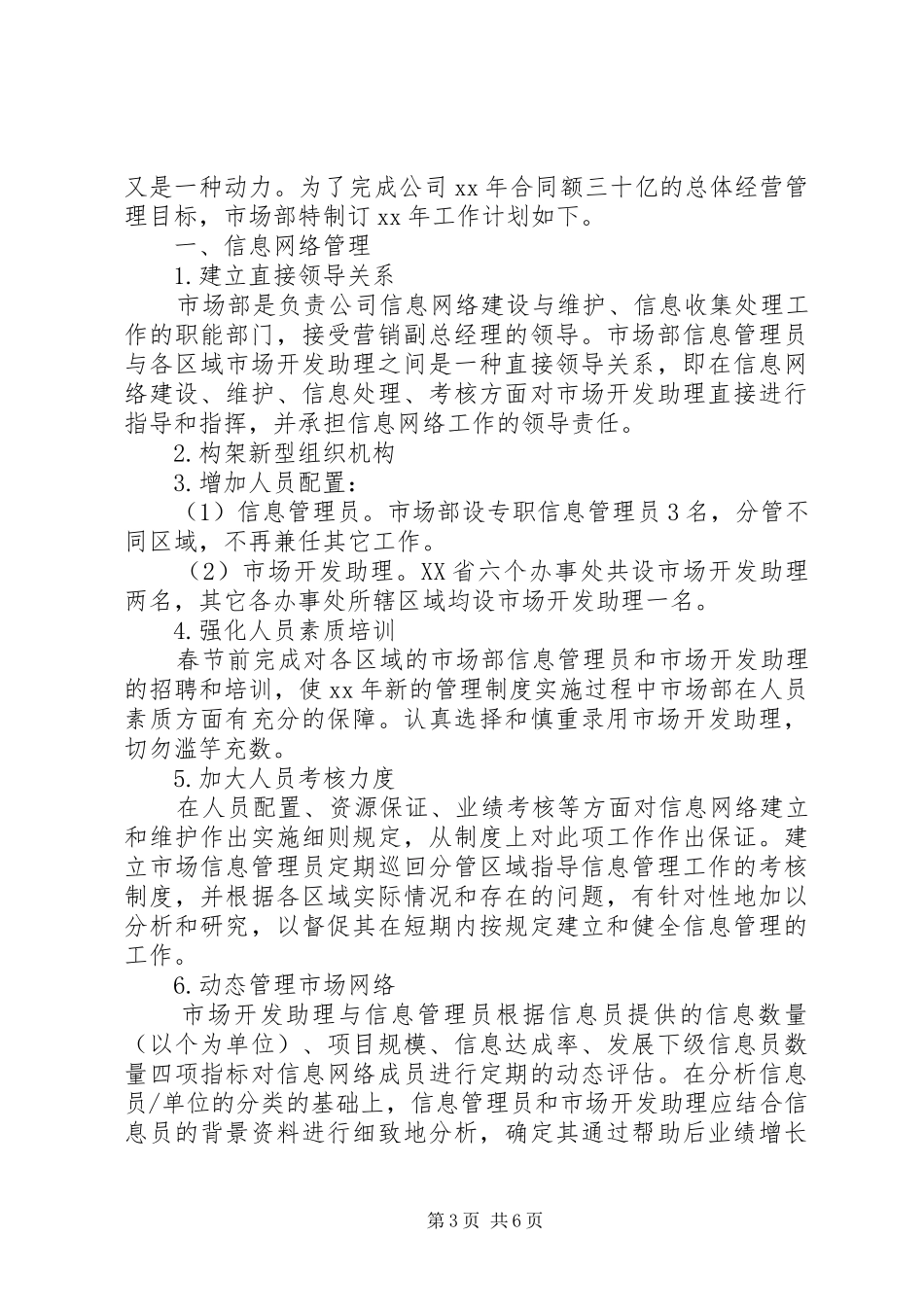 市场部门7月份工作计划_第3页