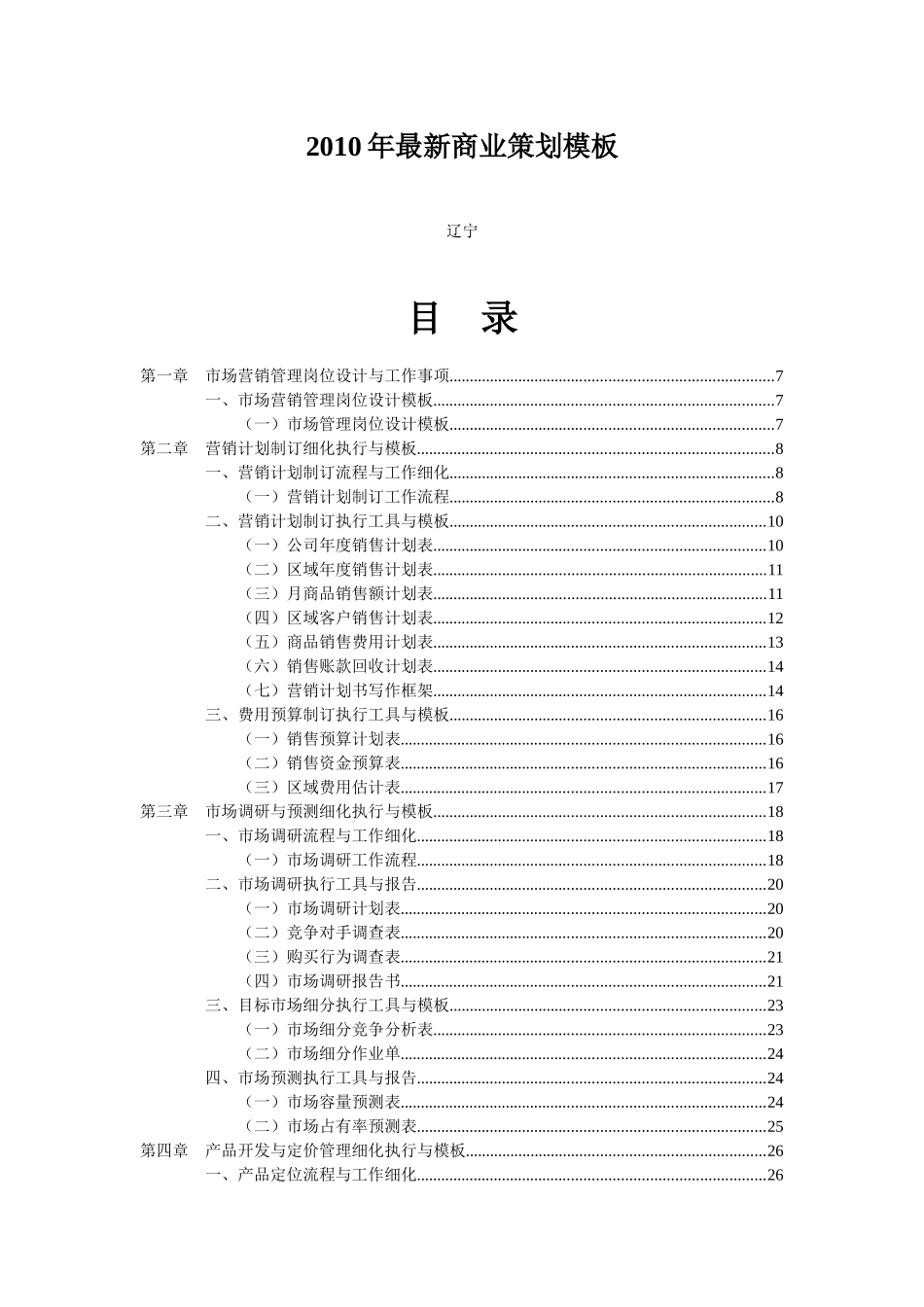 营销计划制订细化执行与模板_第1页