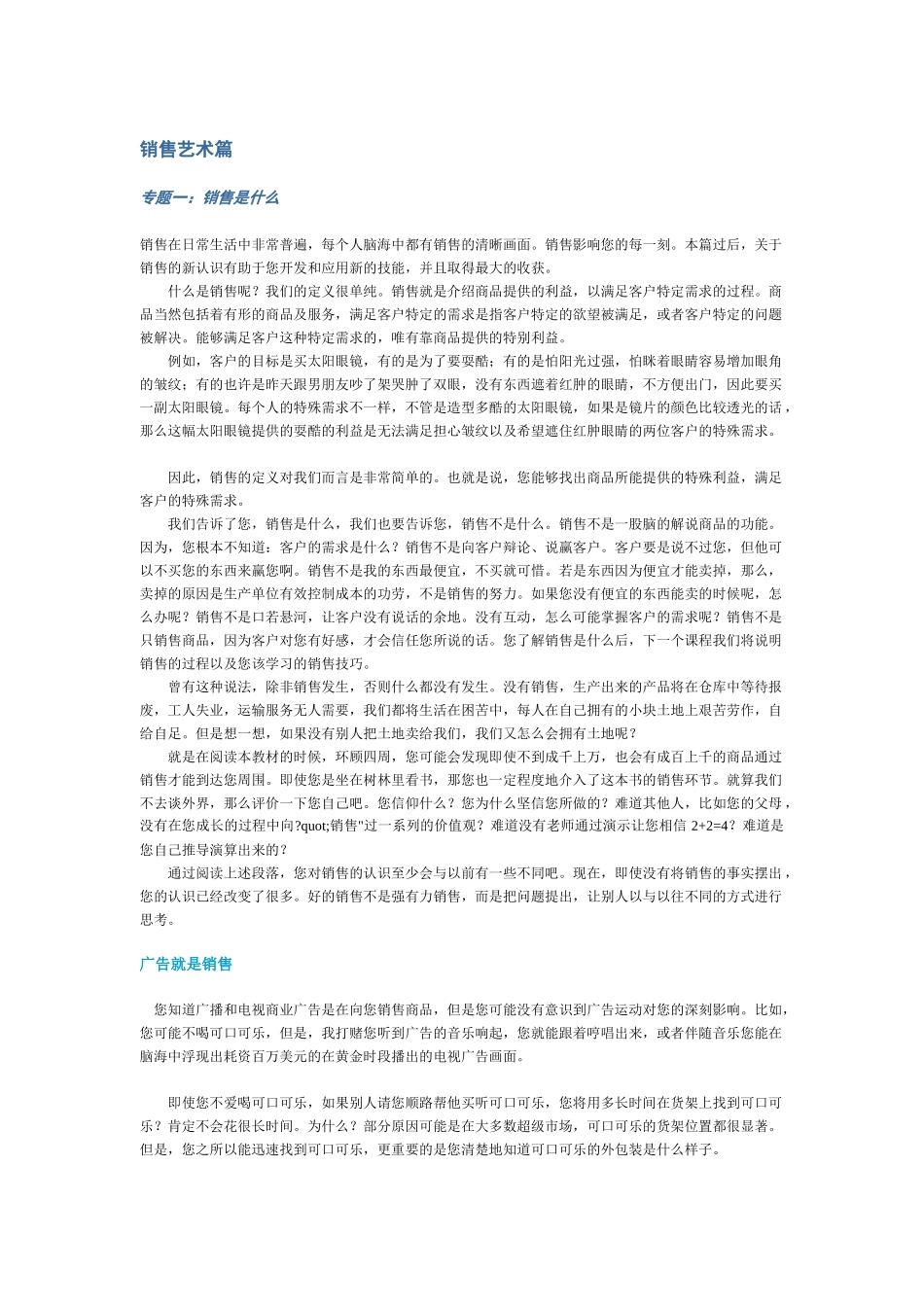 销售艺术销售技巧与销售提升_第1页
