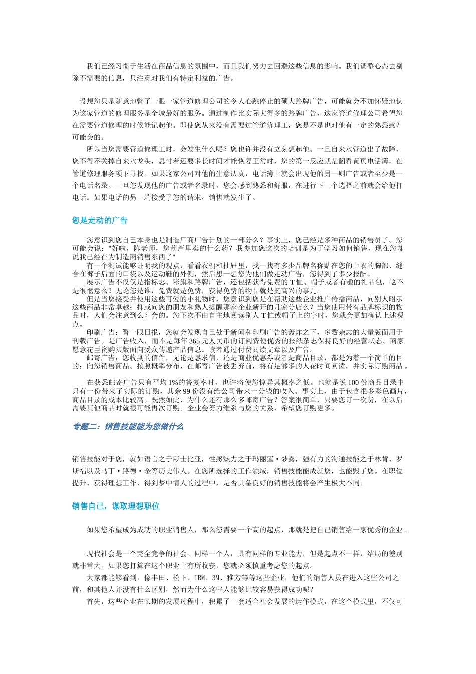 销售艺术销售技巧与销售提升_第2页