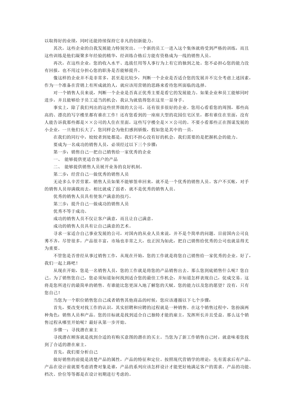 销售艺术销售技巧与销售提升_第3页