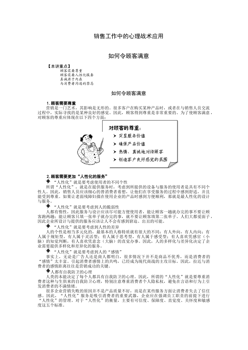 销售工作中的心理战术应用_第1页