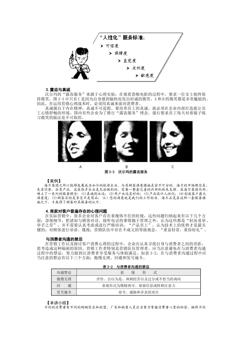 销售工作中的心理战术应用_第2页