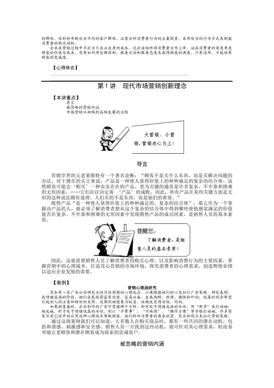 销售工作中的心理战术应用_第3页