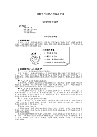 销售工作中的心理战术应用