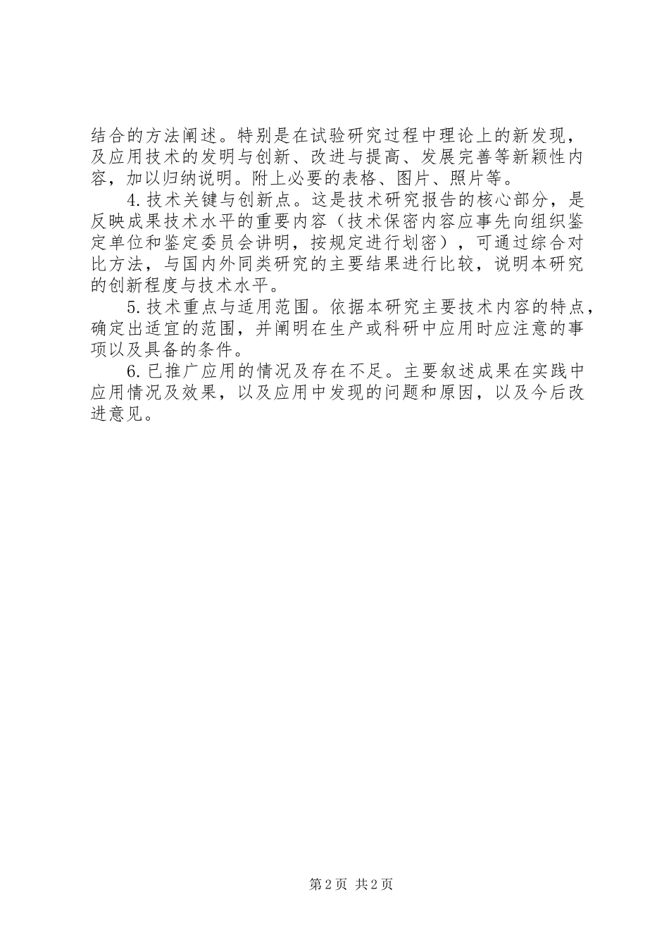 瓦房店科技计划项目验收评价报告编写提纲_第2页