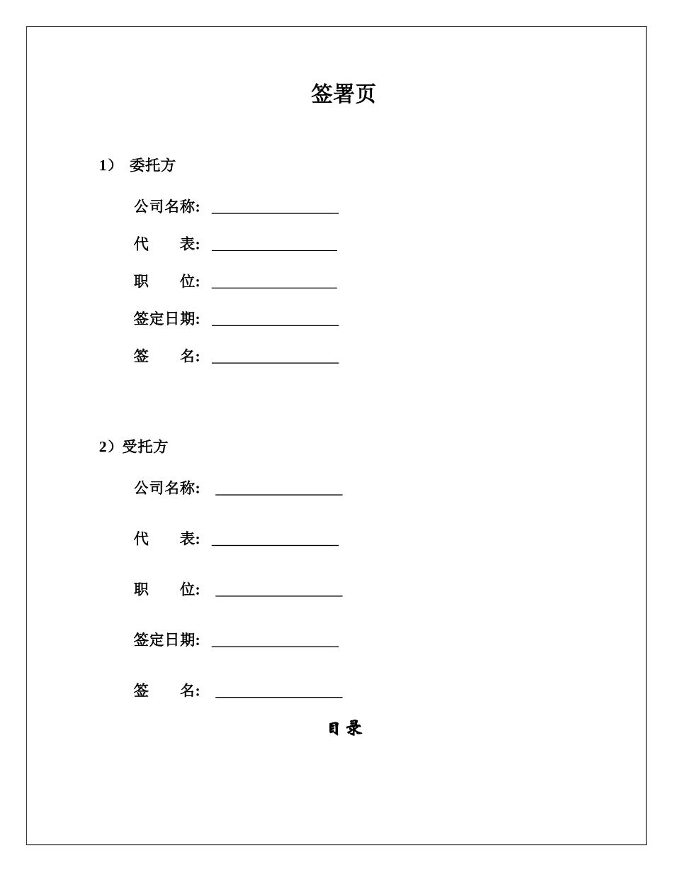 临床试验业务预算书范本_第3页