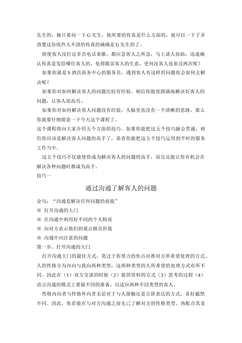 营销管理-解决上帝的问题_第2页