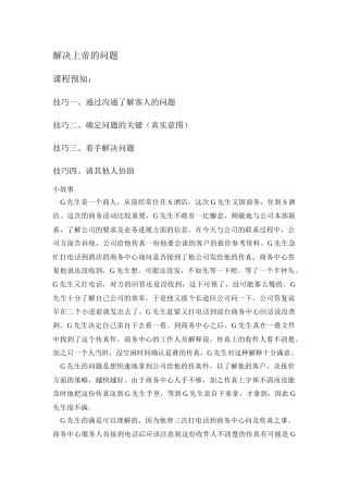 营销管理-解决上帝的问题