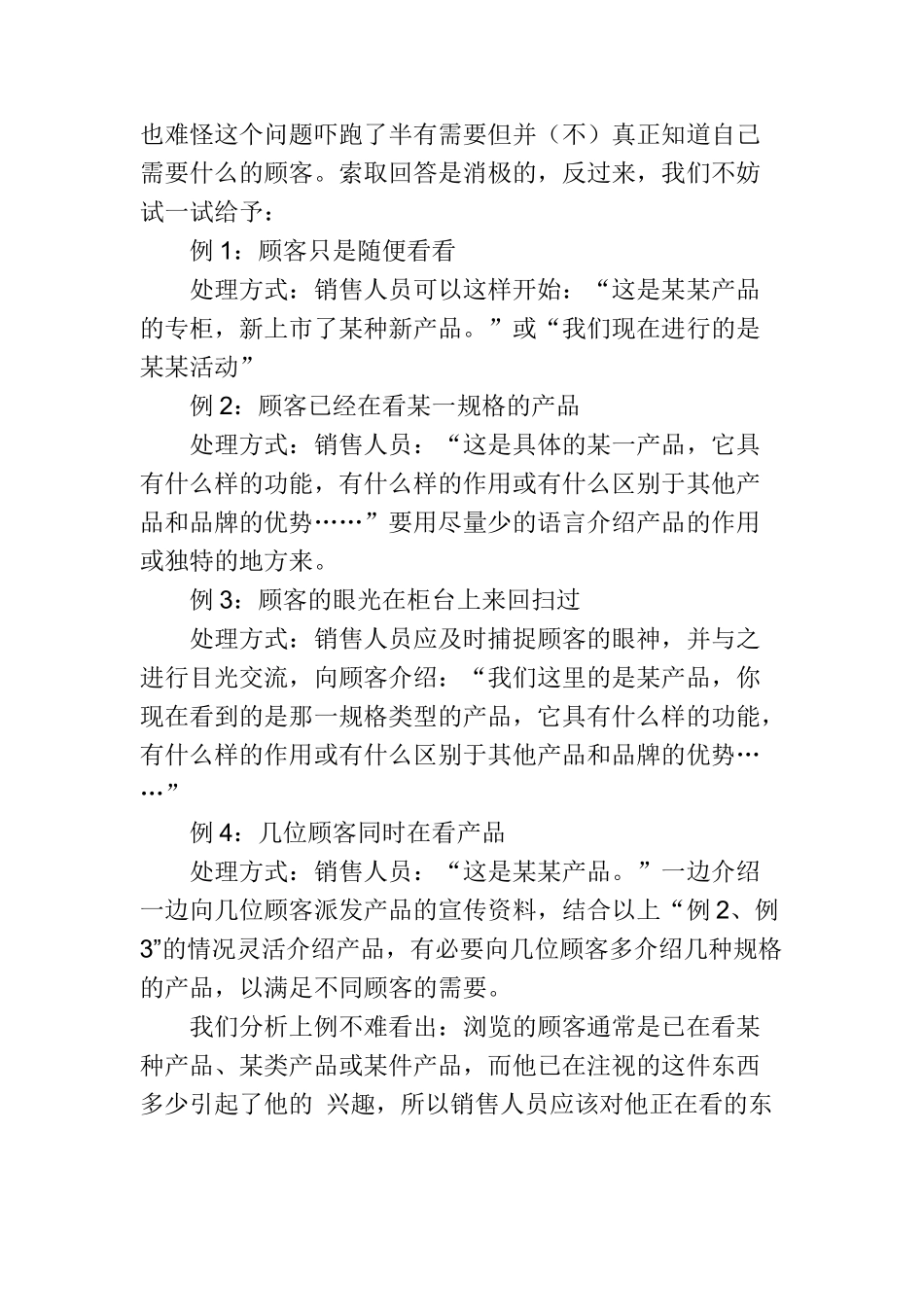 销售人员终端工作的五步骤_第2页