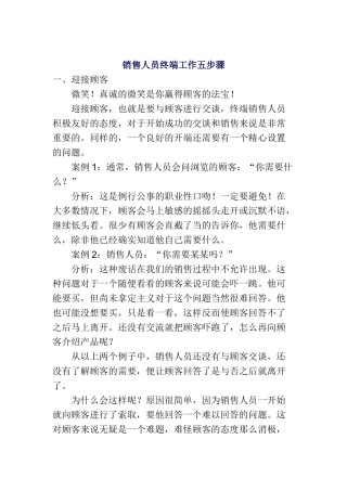 销售人员终端工作的五步骤