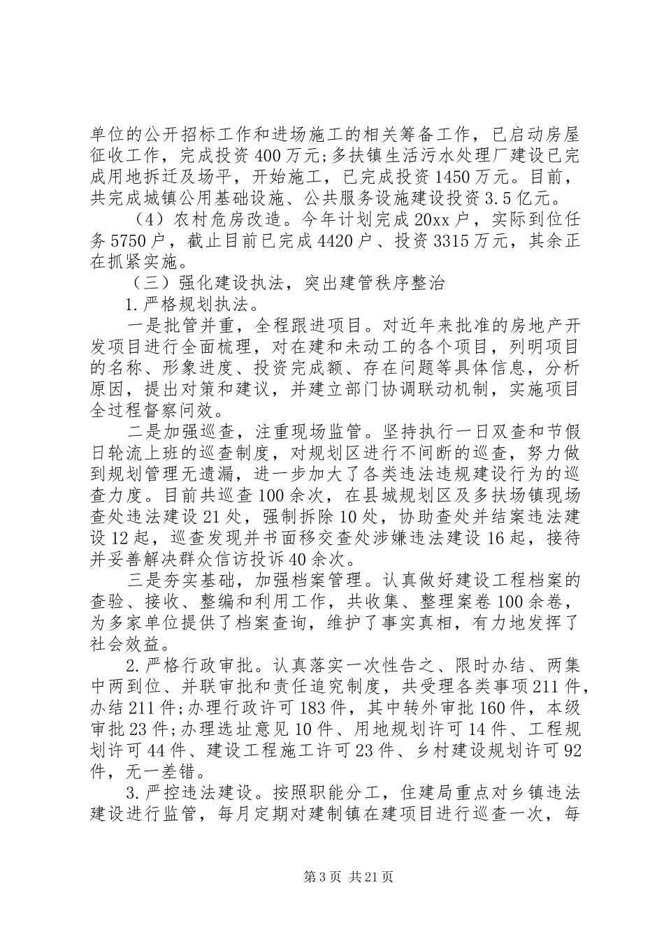 县房产局年终工作总结和工作计划_第3页