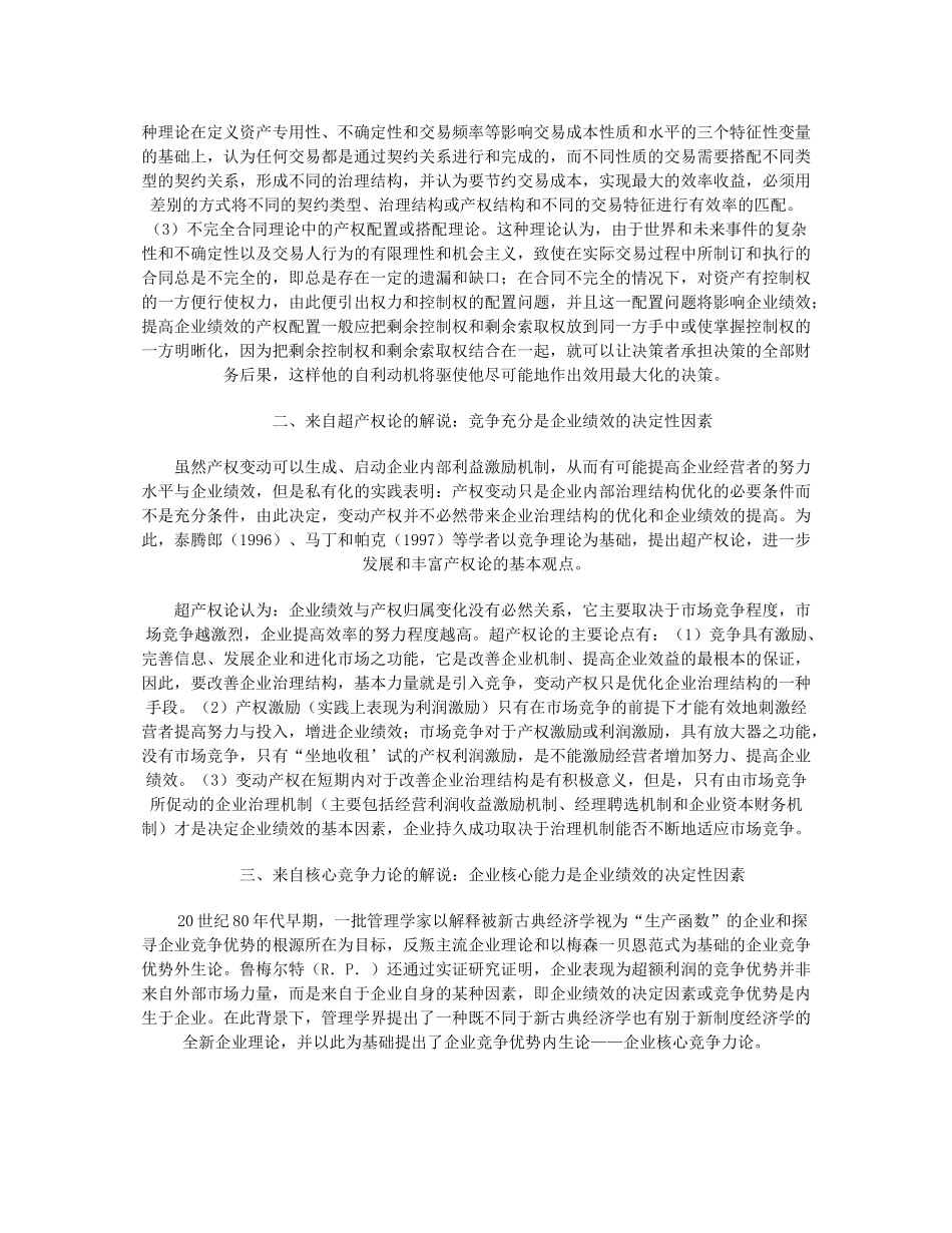 企业绩效的决定性因素与产权理论分析_第2页