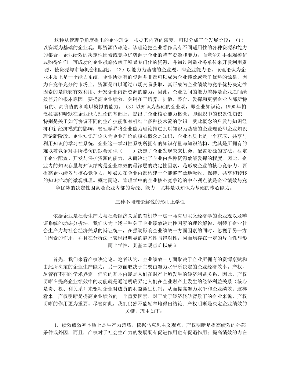 企业绩效的决定性因素与产权理论分析_第3页