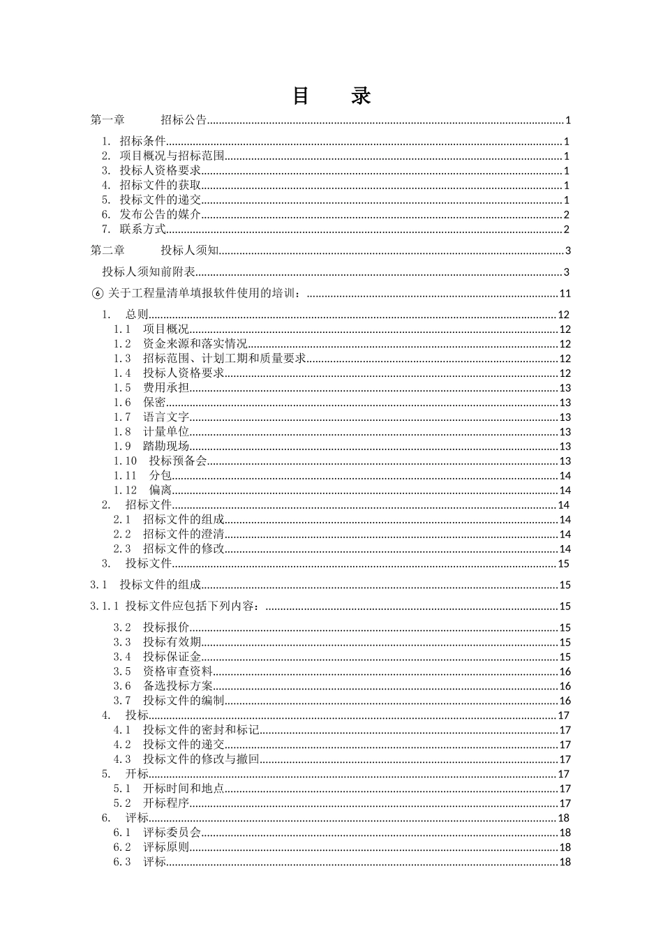 重庆市垫江县石岭廉租房工程施工_第3页