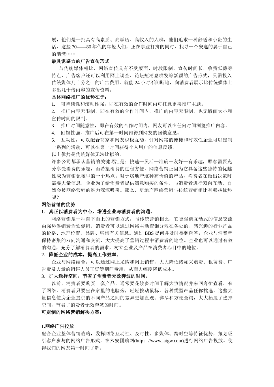 六安团购网营销解决方案_第3页