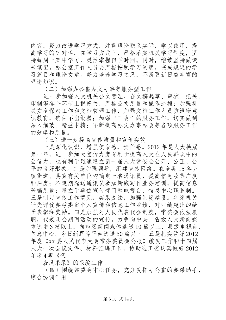 人大办公室工作计划_第3页