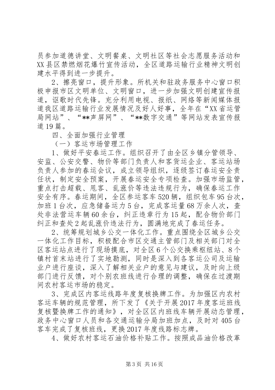 区交运局XX年度运管工作总结及XX年工作计划_第3页