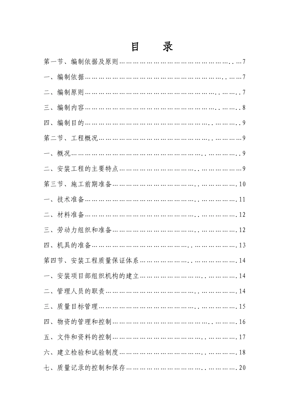 水电安装施工方案26_第2页