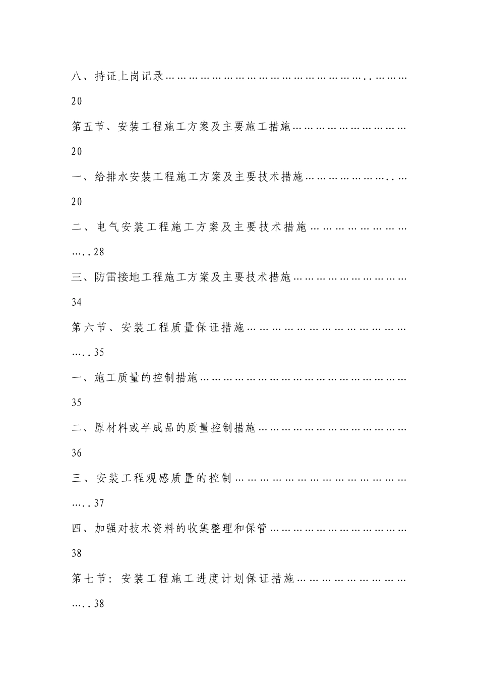 水电安装施工方案26_第3页