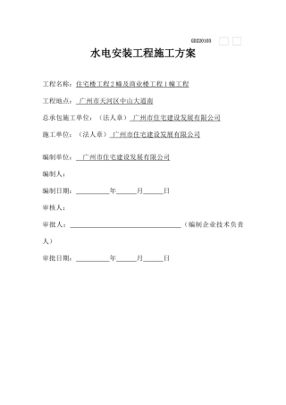 水电安装施工方案26