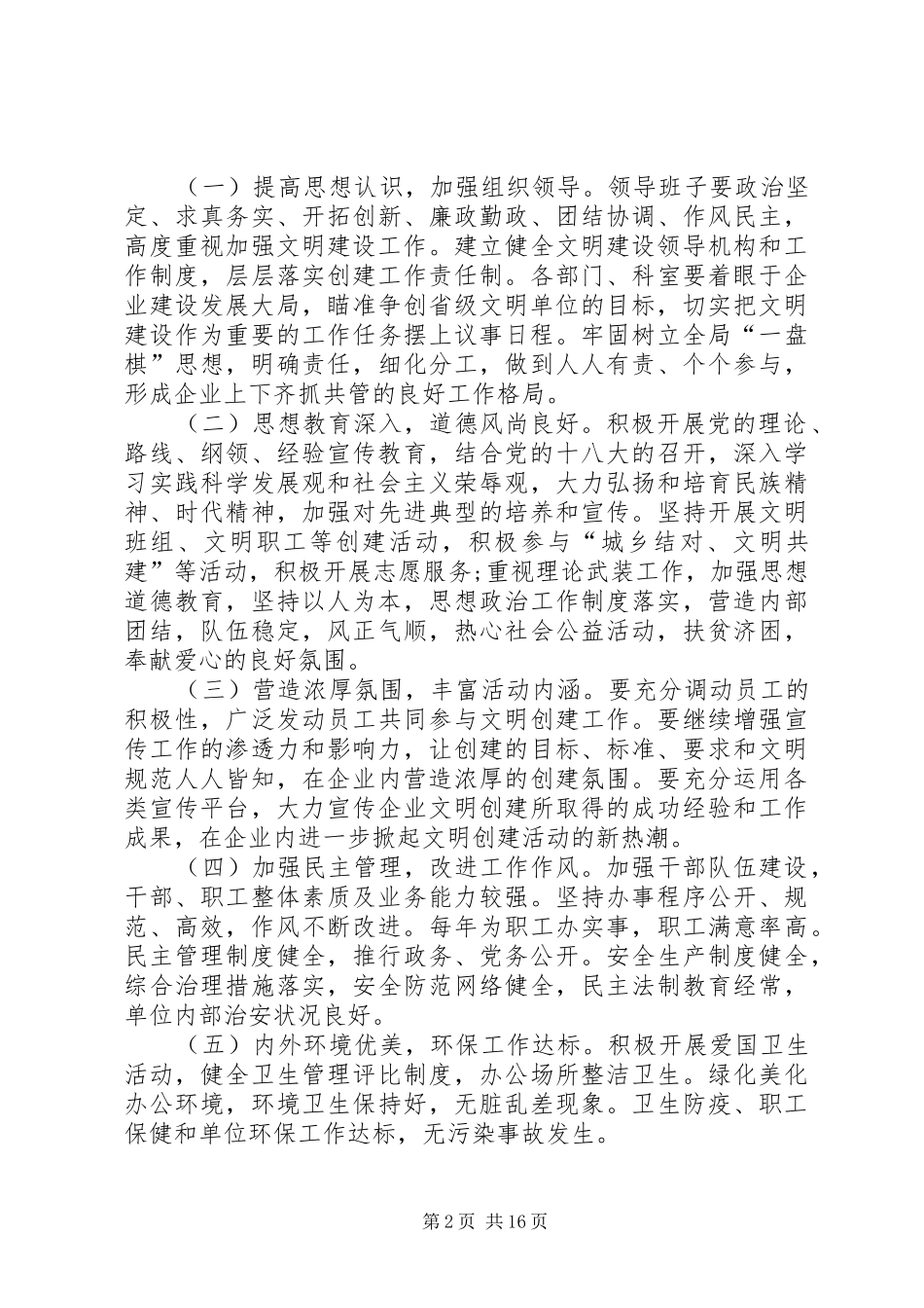 企业年度创文工作计划_第2页
