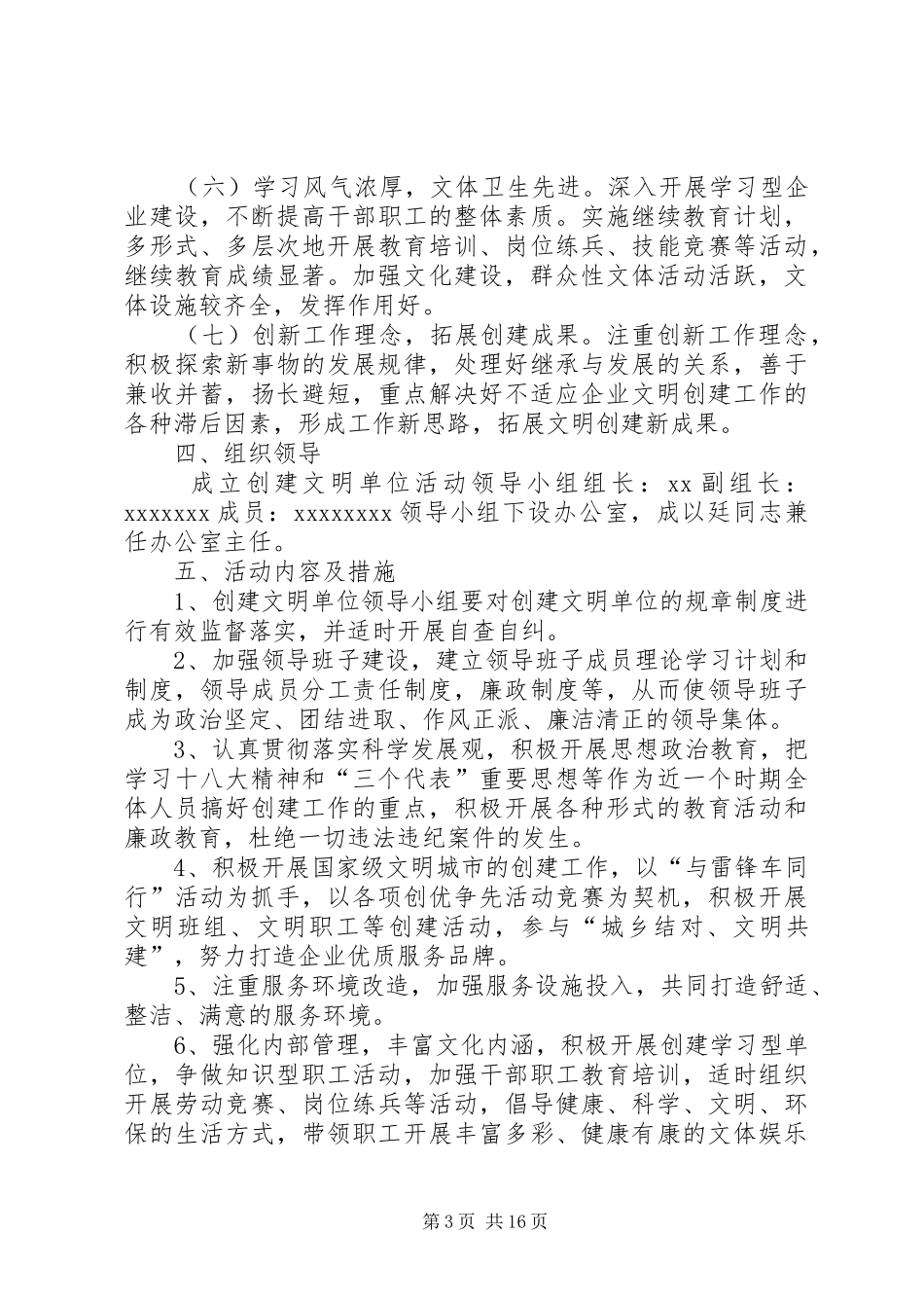 企业年度创文工作计划_第3页