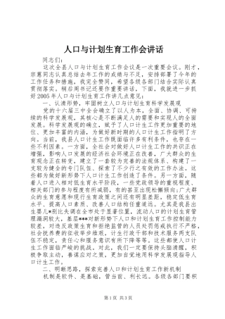 人口与计划生育工作会讲话