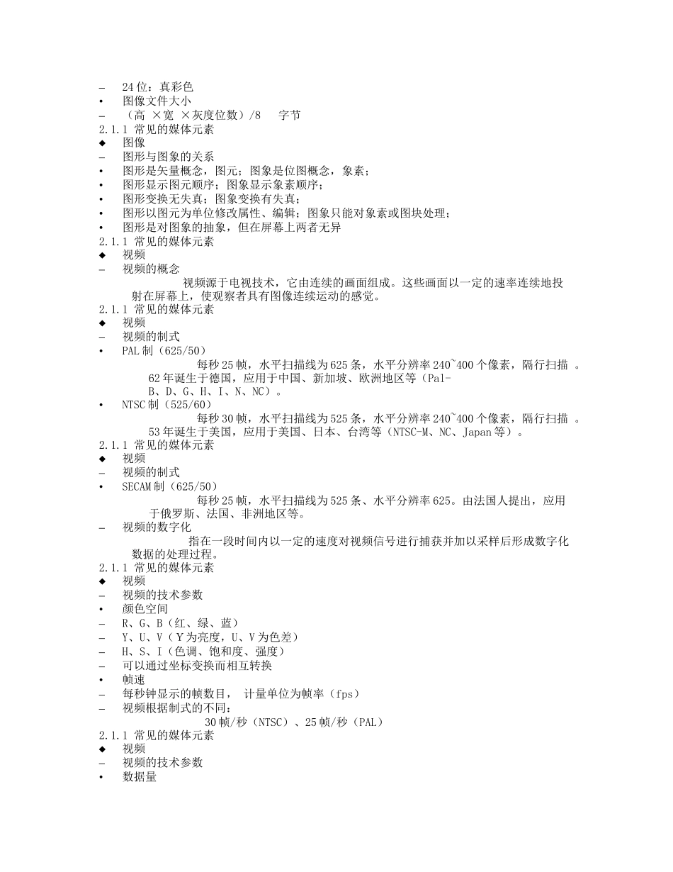 媒体及媒体技术_第2页