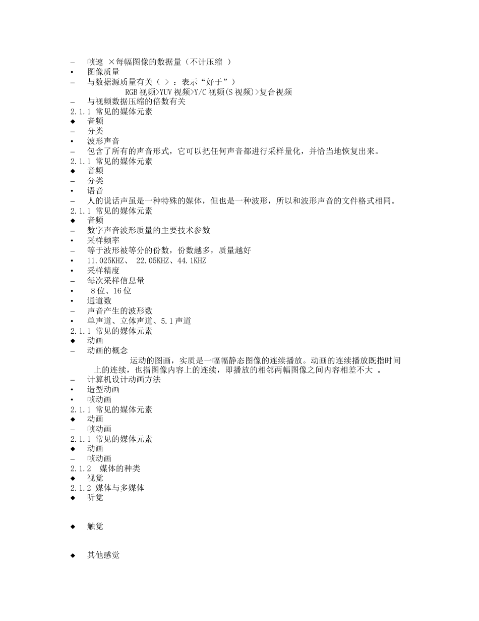 媒体及媒体技术_第3页