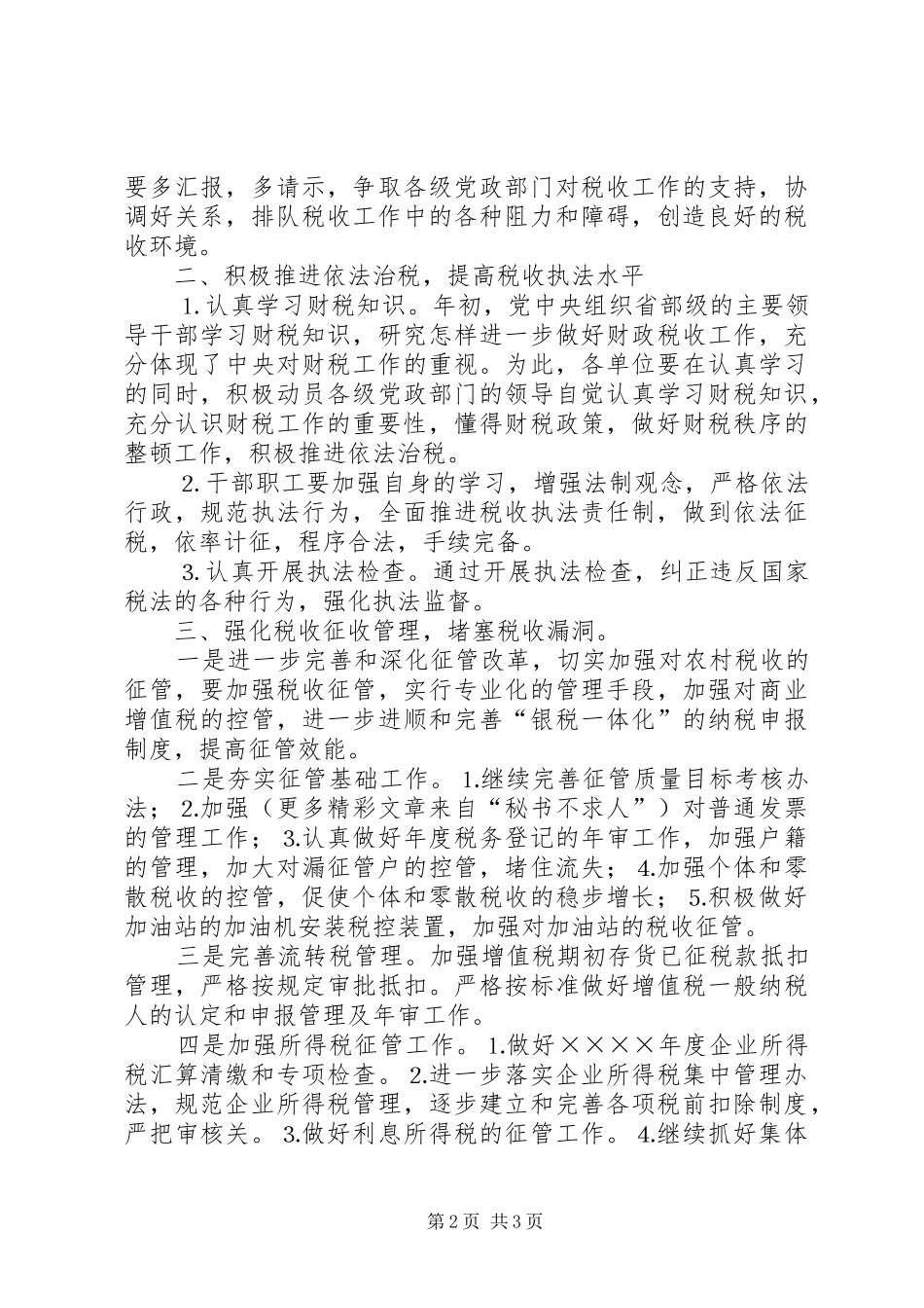 县国税局精神文明工作计划_第2页