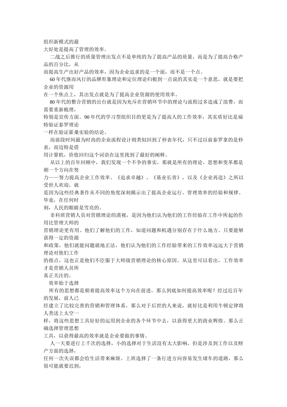 试谈准择营销理论_第2页