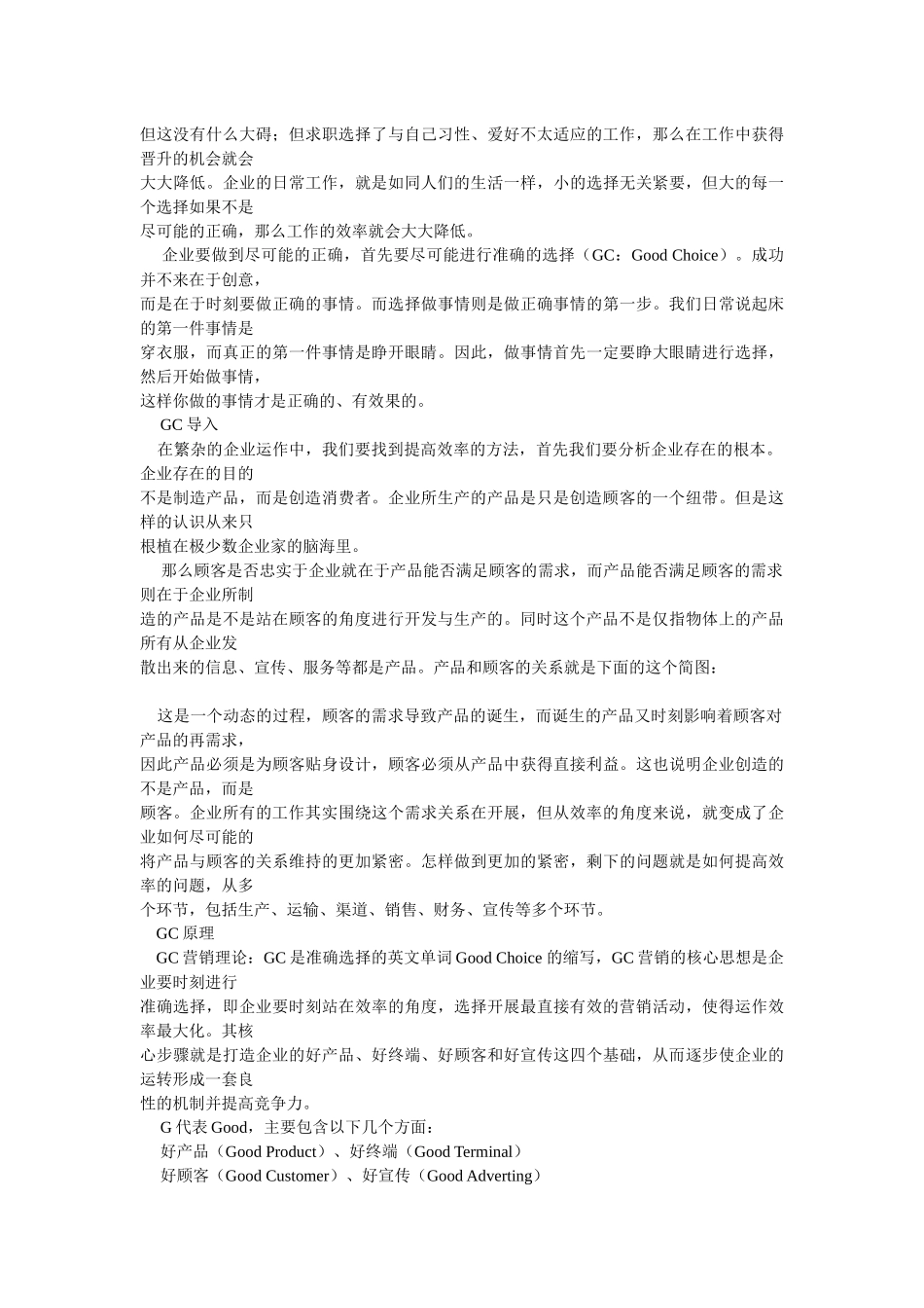 试谈准择营销理论_第3页