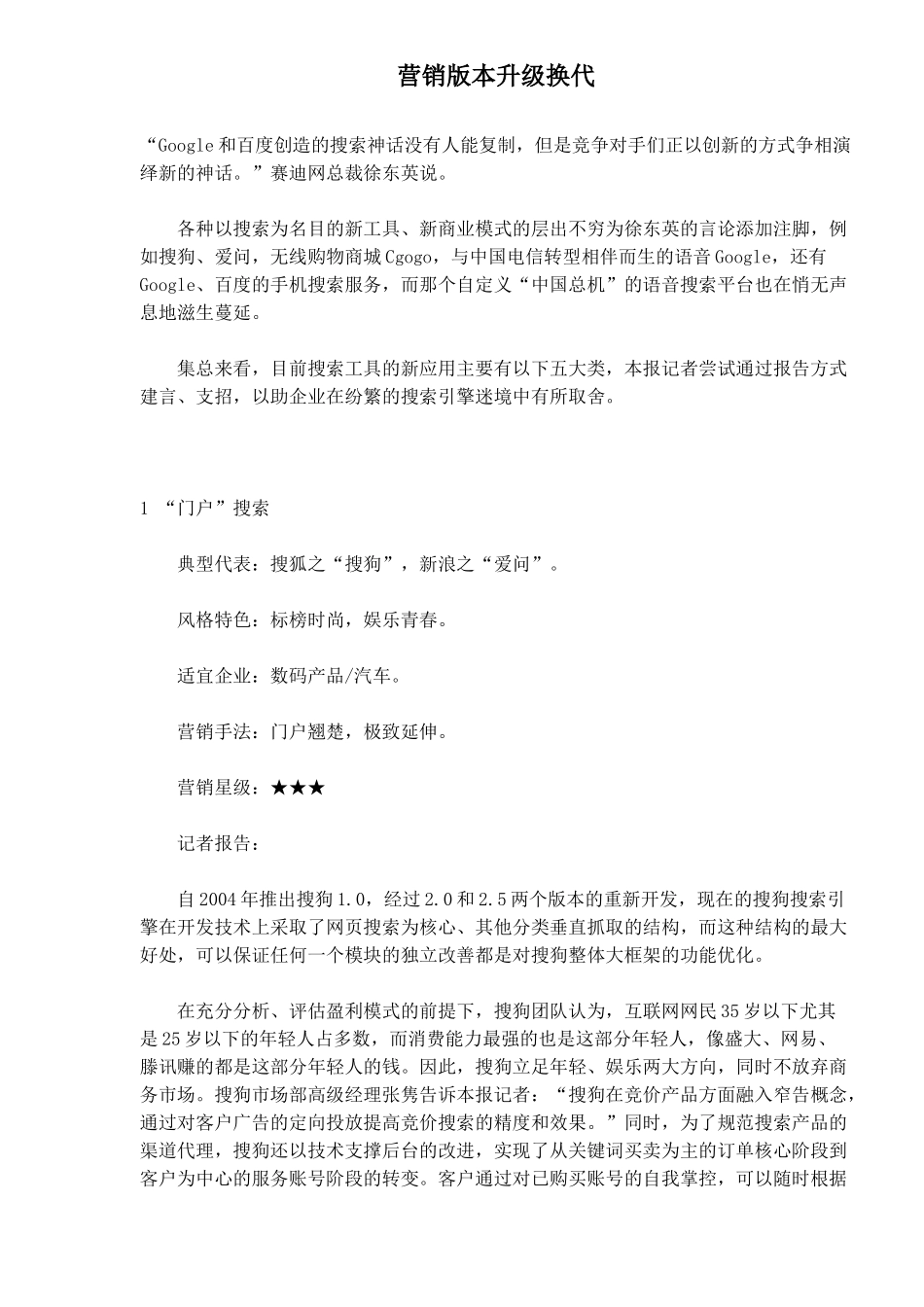 营销版本升级换代_第1页