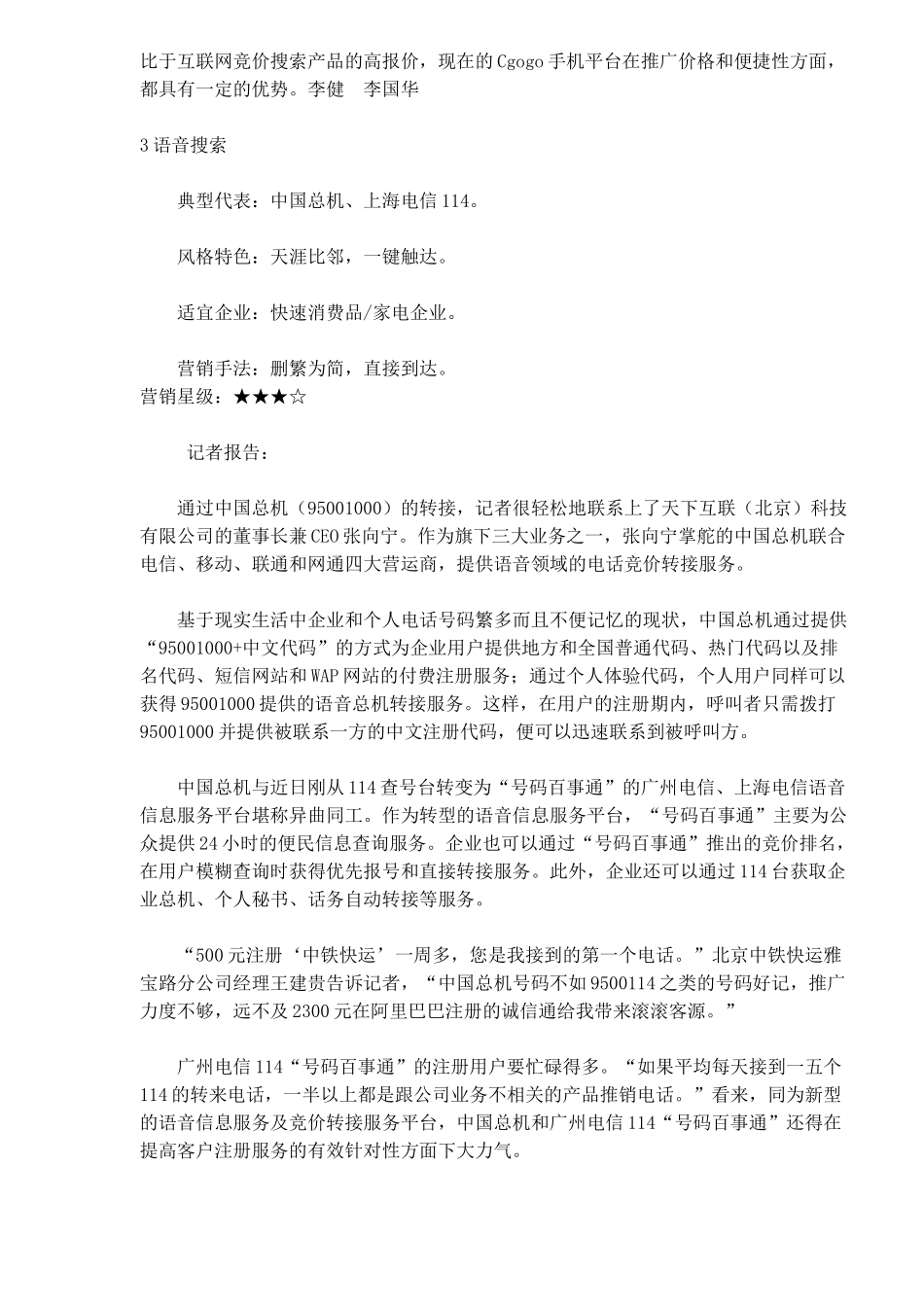 营销版本升级换代_第3页