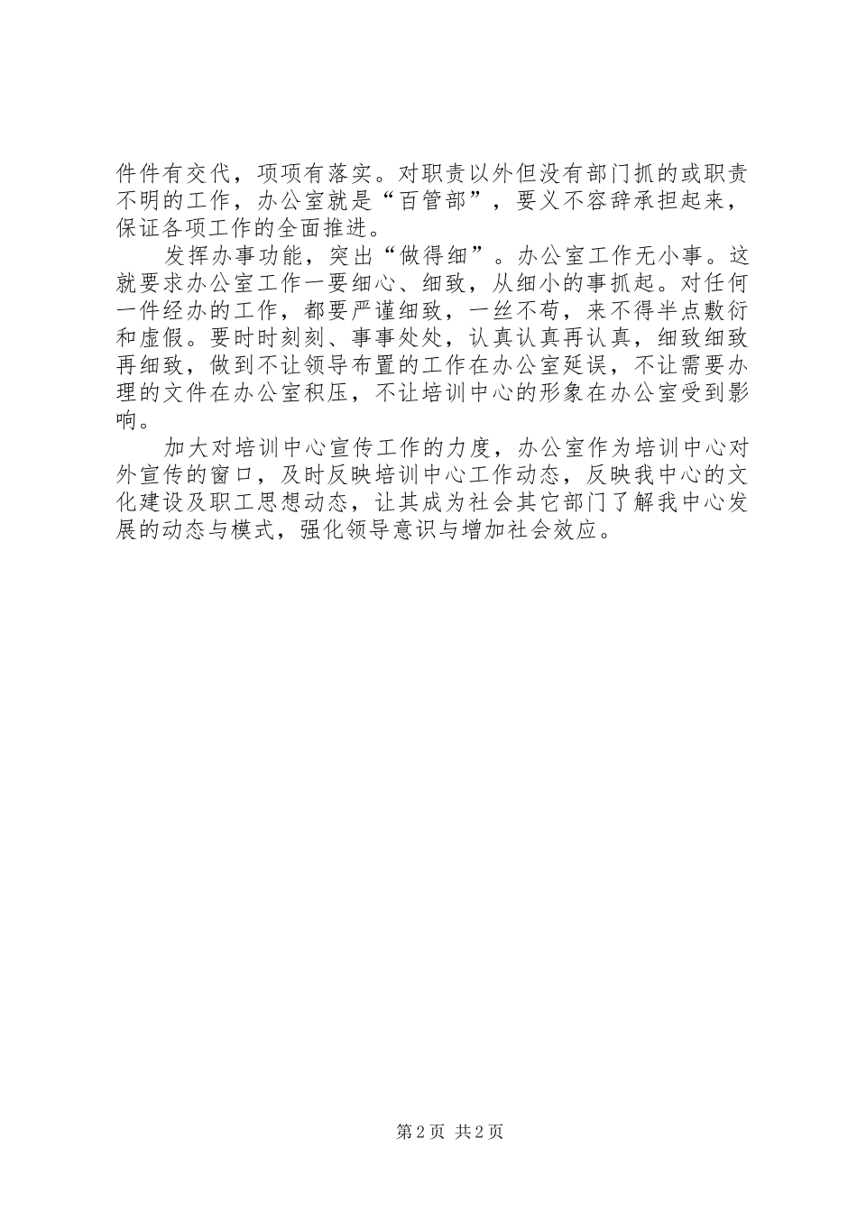 培训中心办公室工作计划范文_第2页