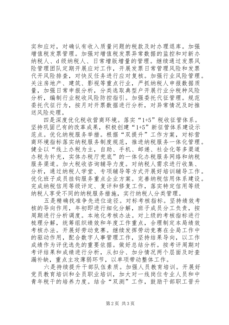 市税务局XX年工作计划_第2页
