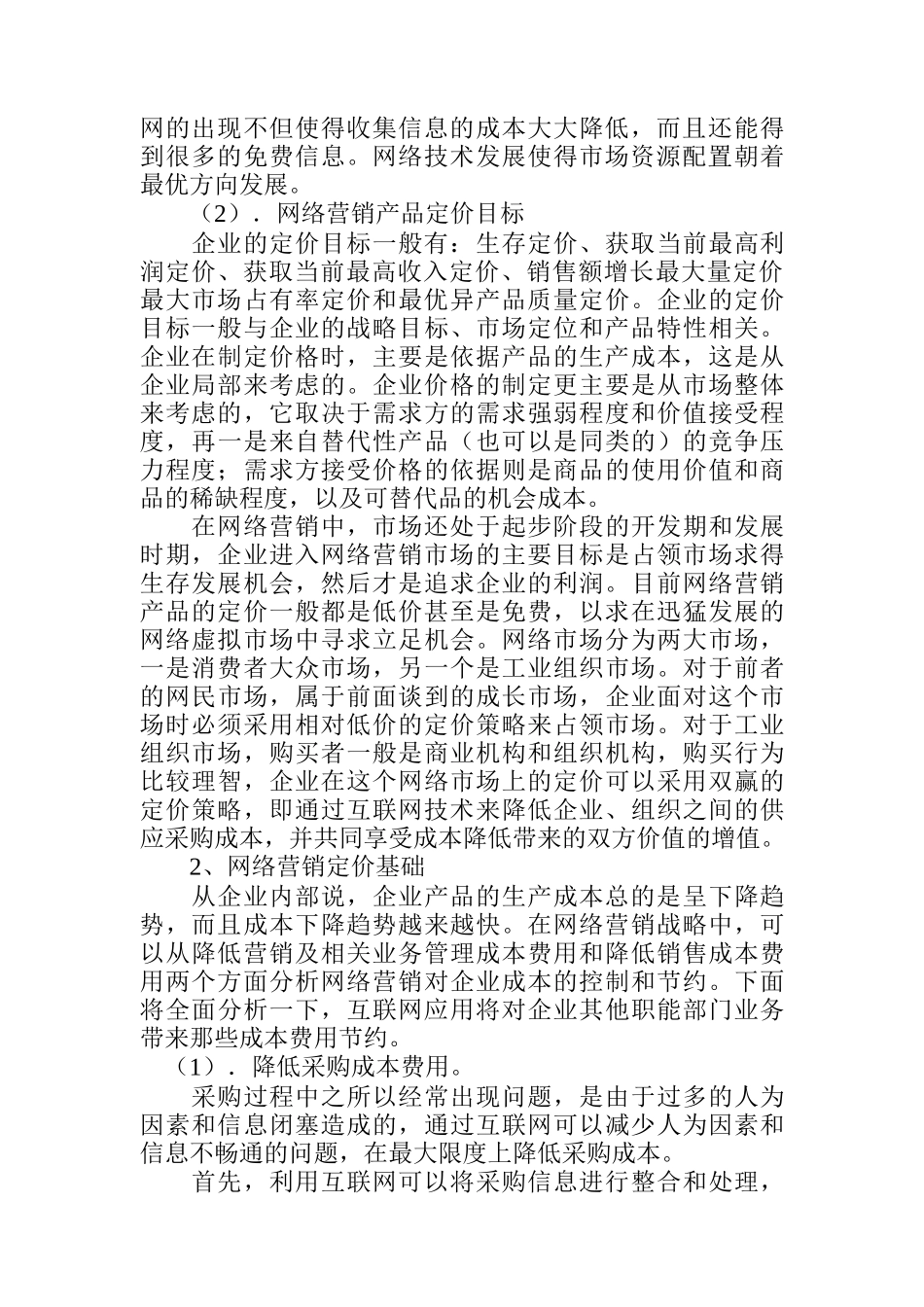 网络营销价格策略讲义_第2页